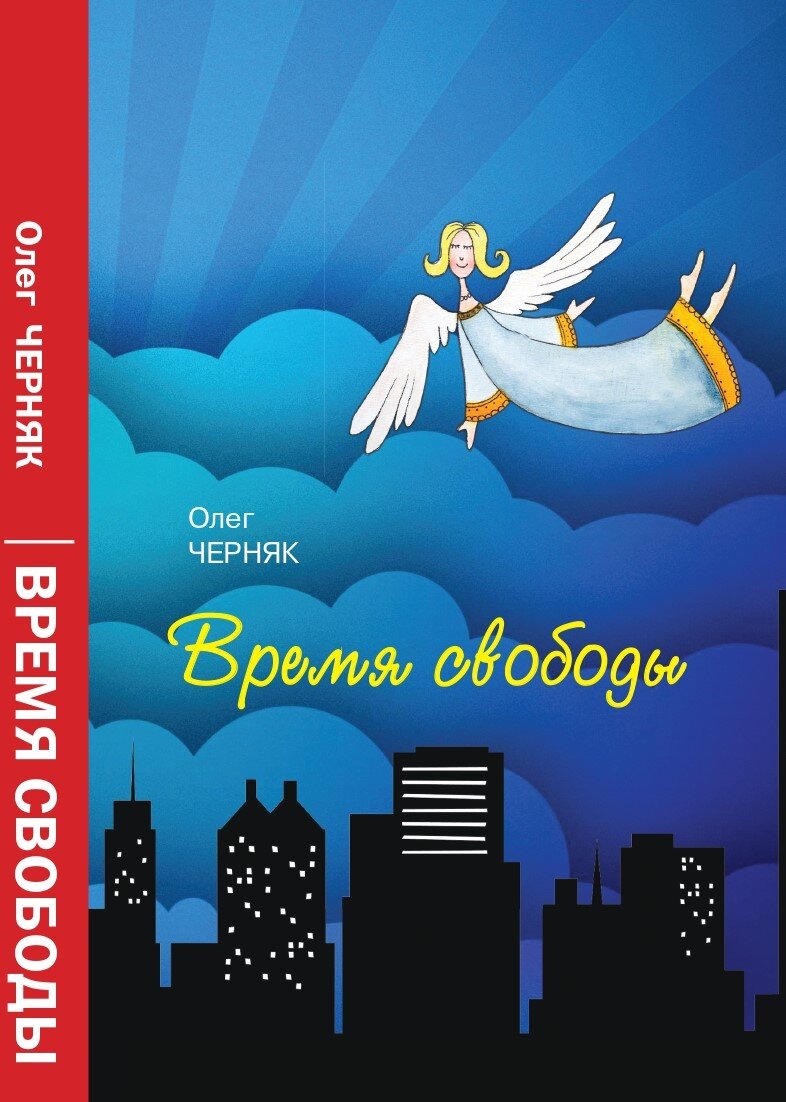 На пороге счастья | Олег Черняк //писатель//рассказы | Дзен