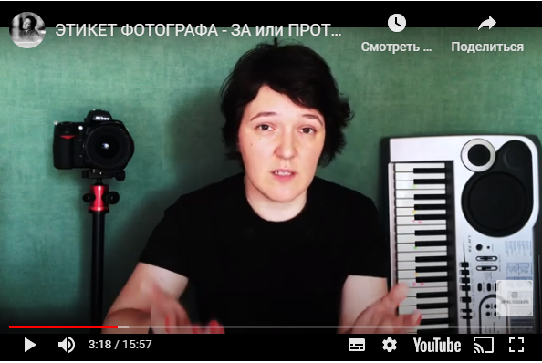  этом видео мы поговорим о таком понятии, как "этикет фотографа", есть ли они или нет, что относится к этому понятию.
