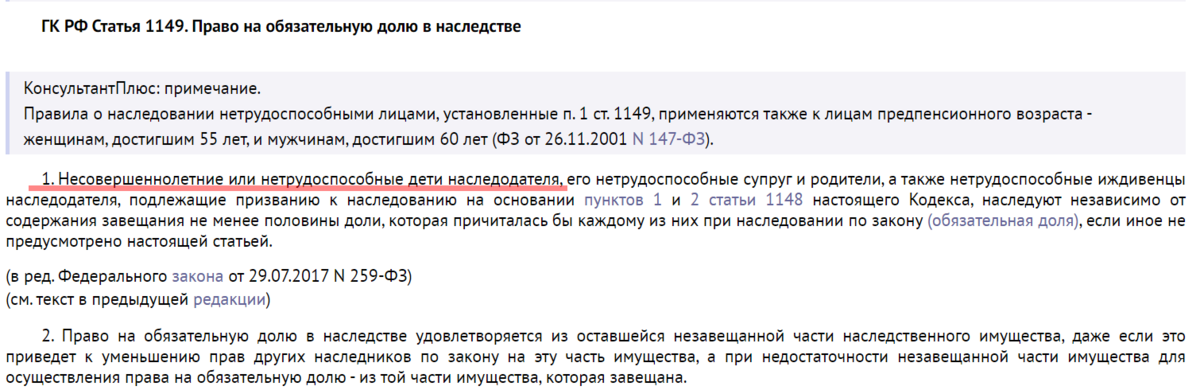 Может ли жена оформить. Статья 1149. Право на обязательную долю в наследстве (ст. 1149 ГК РФ). Статья 1149 ГК РФ право на обязательную долю в наследстве. Наследство после смерти матери доля в квартире.