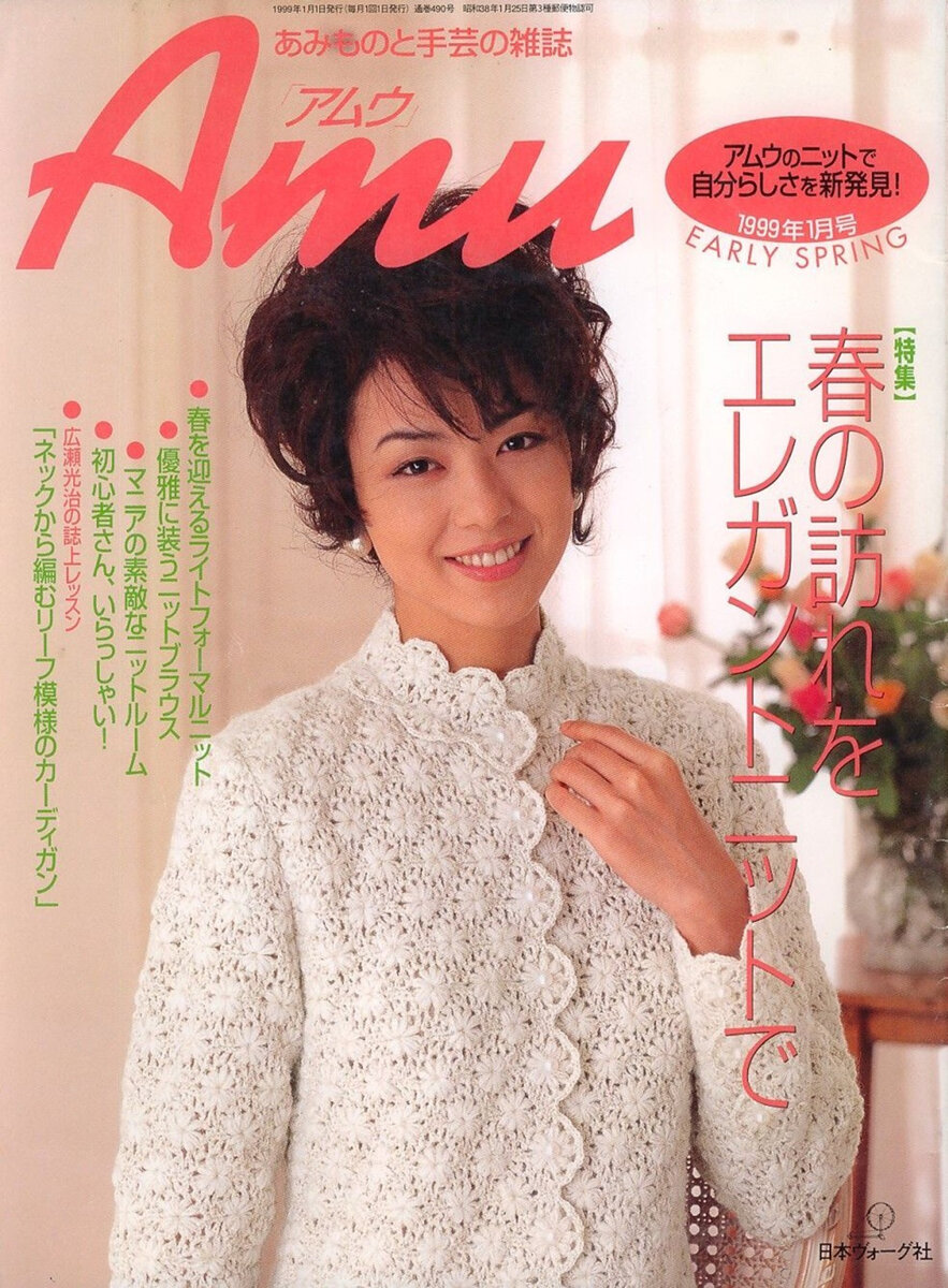 Японский журнал AMU 1999г