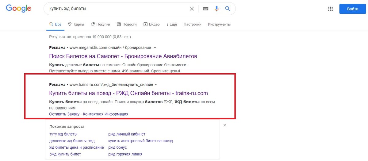 Что вы делаете для того, чтобы купить билет на поезд? Конечно открываете браузер, переходите на страницу поисковика и делаете запрос "Купить жд билет"
