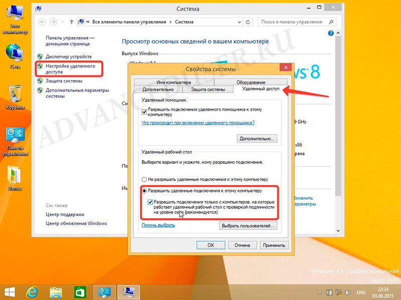 Как включить возможность удалённого рабочего стола