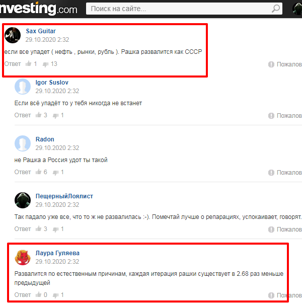 Комментарий с investing.com. Скриншот