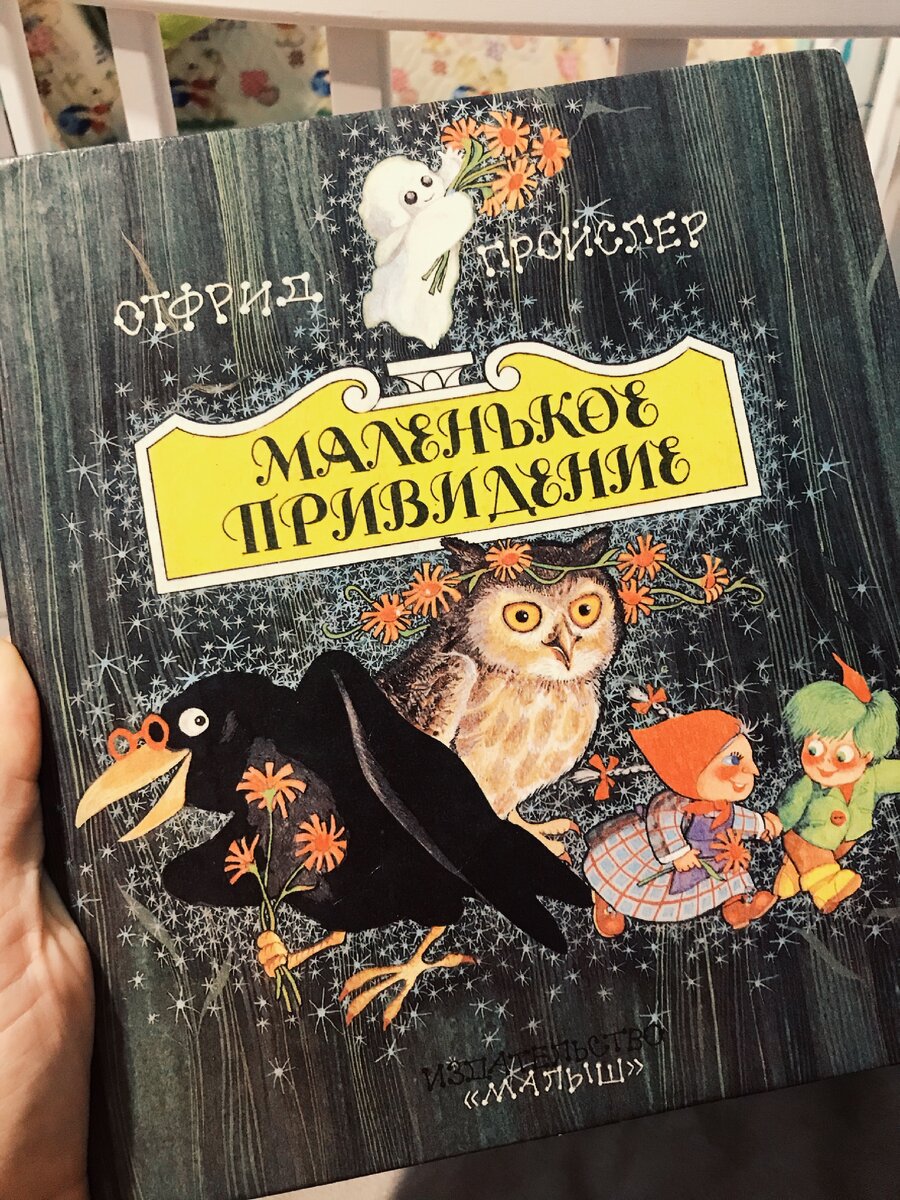 Книге почти 30 лет