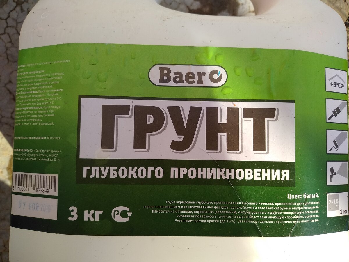Вот эту грунтовку не рекомендую к работе, просто беленая водичка, эффекта от которой нет. Листайте вправо, чтобы увидеть которой грунтовкой я стал пользовваться.