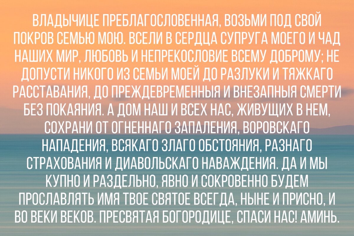 Для благополучия в семье читайте эту простую молитву | Молитвы души | Дзен