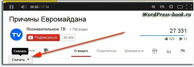 Как скачать видео с YouTube
