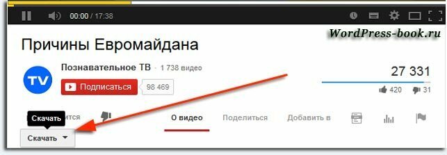 Как скачать видео с YouTube