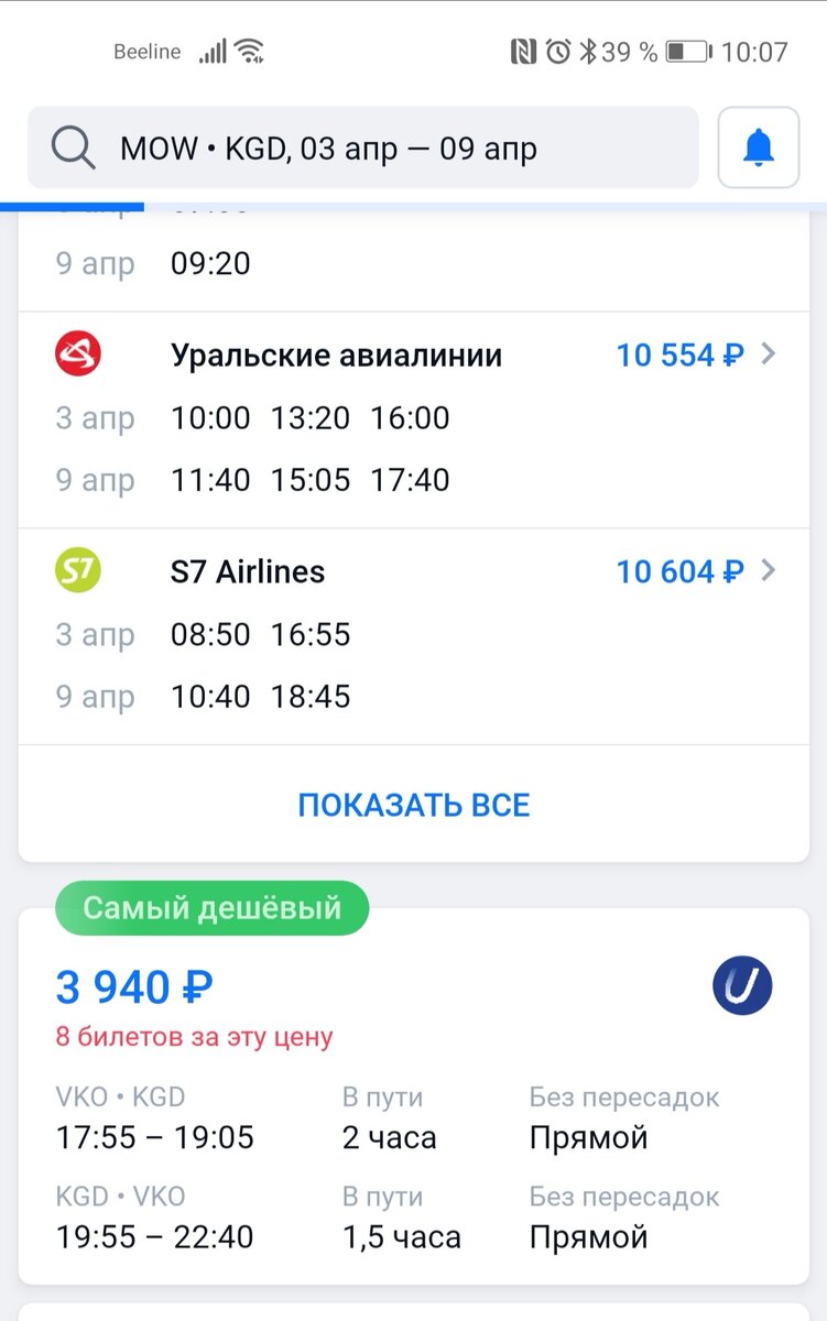                                                                Это за двоих (туда-обратно)