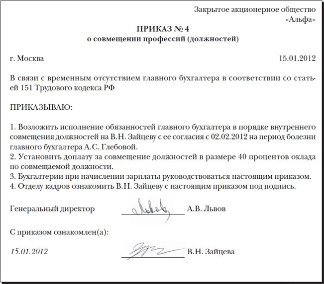 Отпуск по внутреннему. Приказ о совмещении должностей образец. Приказ о снятии совмещения должностей. Приказ на директора на совмещение должностей. Приказ на совмещение профессий должностей образец.