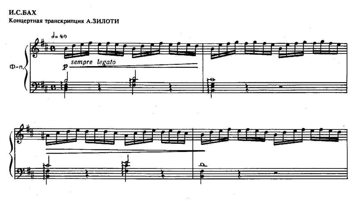 Бах - Зилоти | Прелюдия си минор | ноты фортепиано | классическая музыка | прелюдия си минор бах ноты