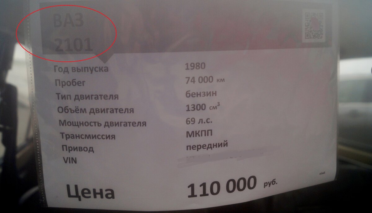 Увидел объявление о продаже ВАЗ-2101, в отличном состоянии. Не стал терять  времени, отправился на осмотр | МЕХВОД | Дзен