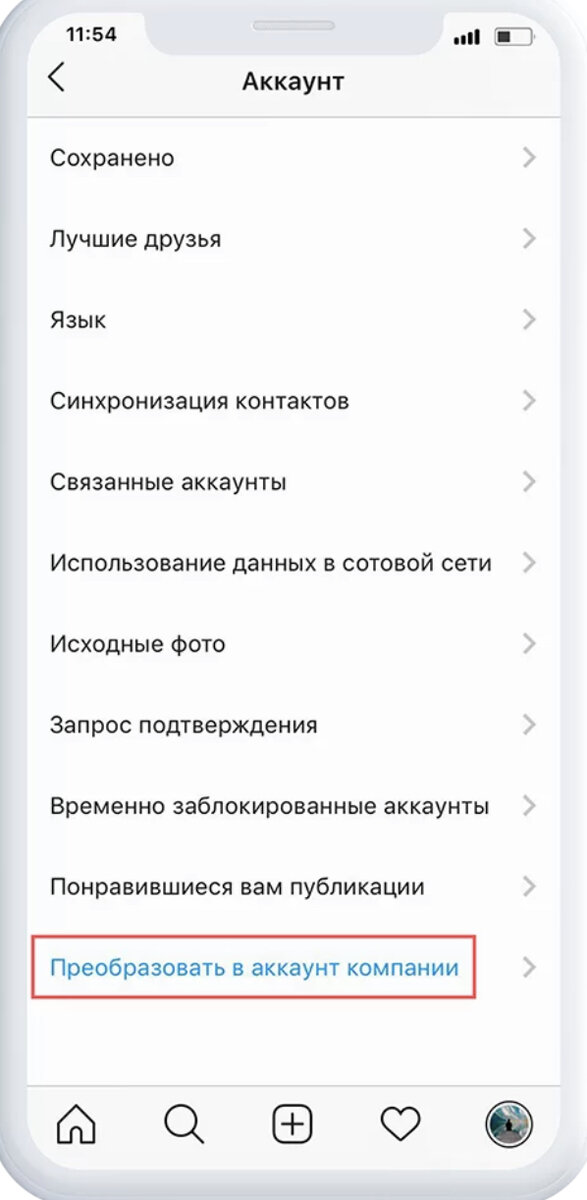 Зайдите в настройки, зайдите в раздел «Аккаунт» и выберите пункт «Преобразовать в аккаунт компании». Дальше вам предложат связать свой аккаунт с Facebook. Это нужно, чтобы все возможности рекламного кабинета в Facebook вы использовали для аналитики своего нового бизнес-аккаунта. Специально для этой статьи мы прошли регистрацию до конца, что заняло 4,5 минуты.