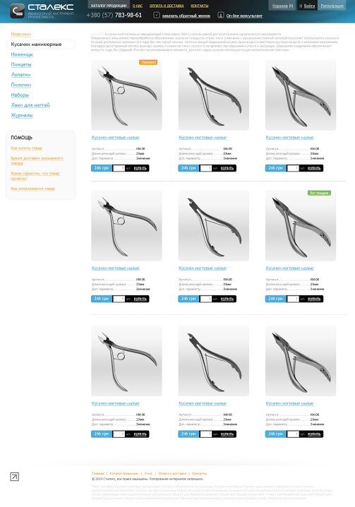 страница категорий в самом первом дизайне staleks.ua
