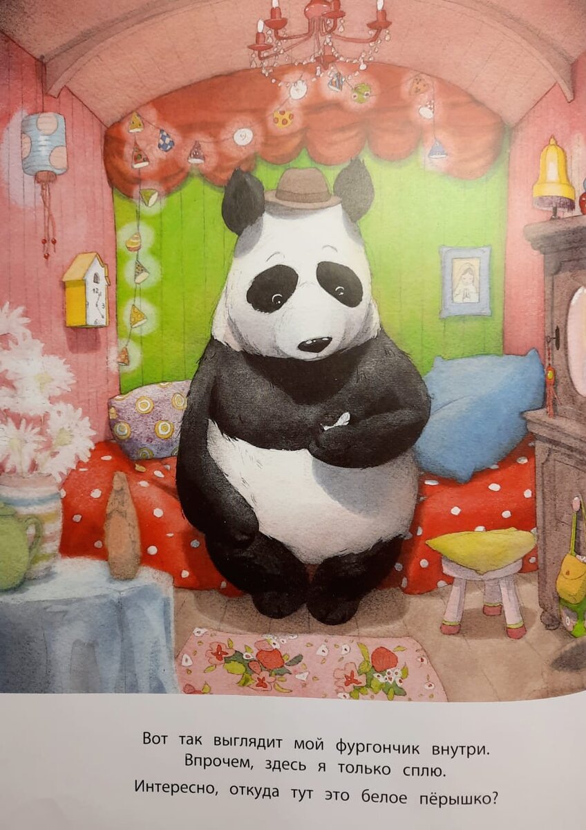 Панда-бродяга. Квентин Гребан. ЭНАС-КНИГА (книжка-улыбка)