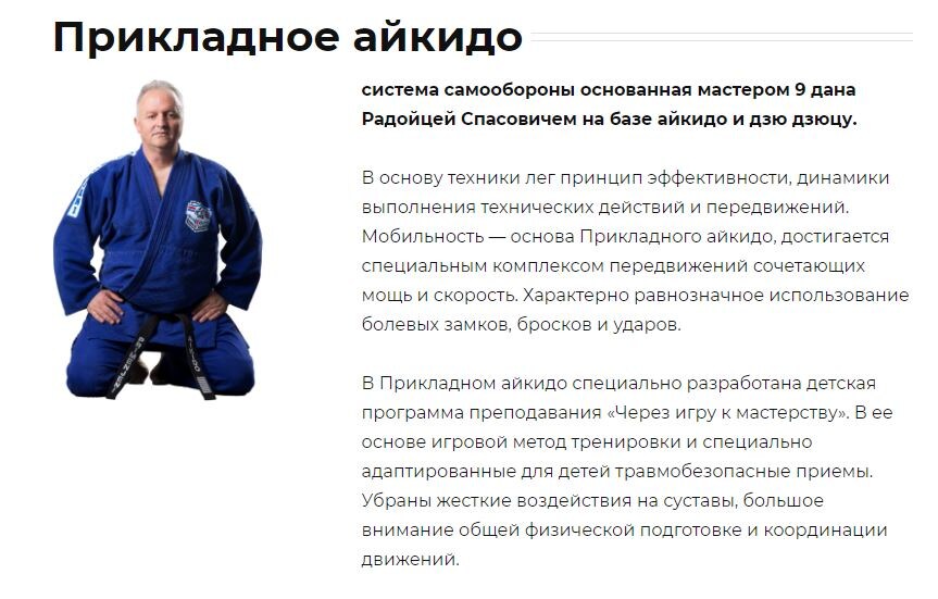 http://primeaikido.ru/