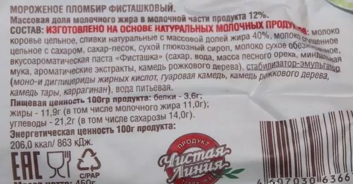 Продукт 100 г. Пломбир чистая линия состав. Мороженое чистая линия состав пломбир. Состав мороженого чистая линия пломбир. Состав мороженого чистая линия.