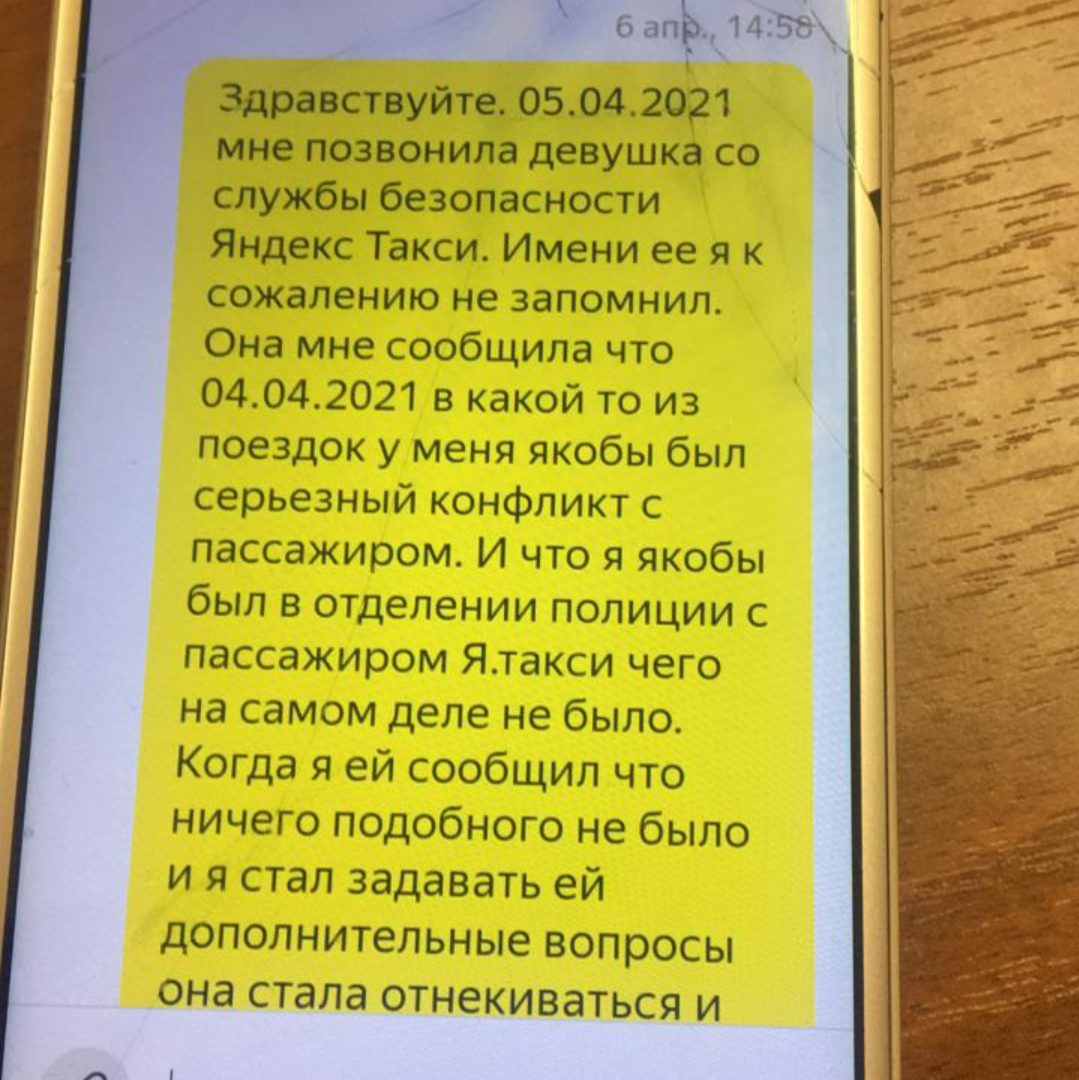 Очередная история переписки со Службой поддержки такси Яндекс | Борт 262 |  Дзен