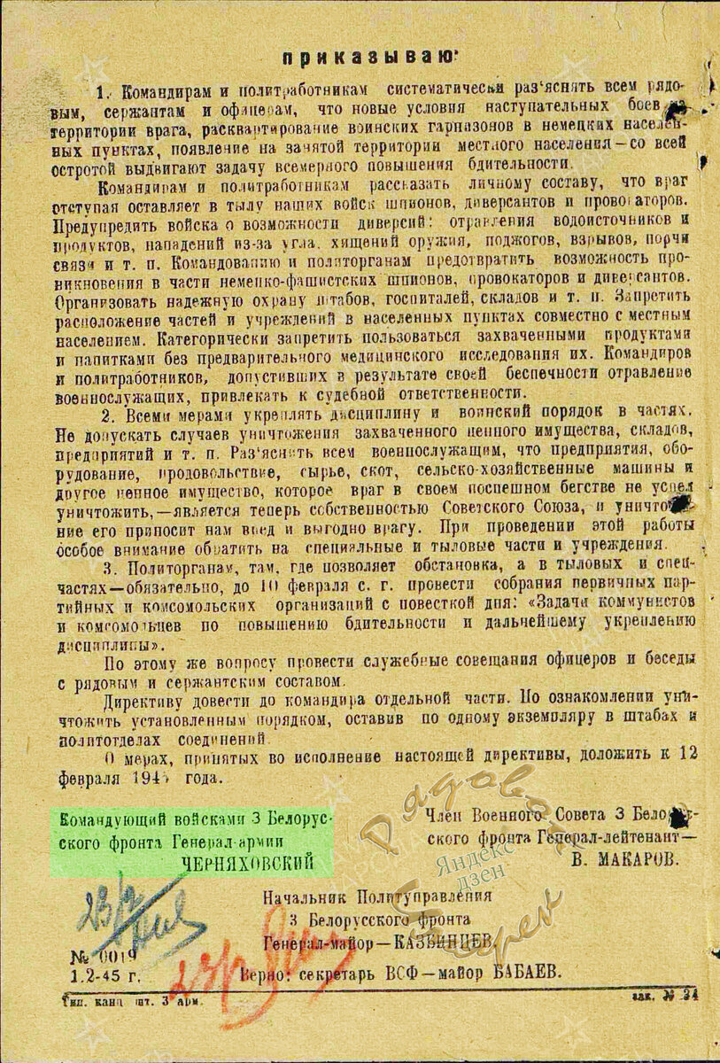 Приказ за подписью ген.Черняховского И.Д. (Источник: ЦАМО РФ)
