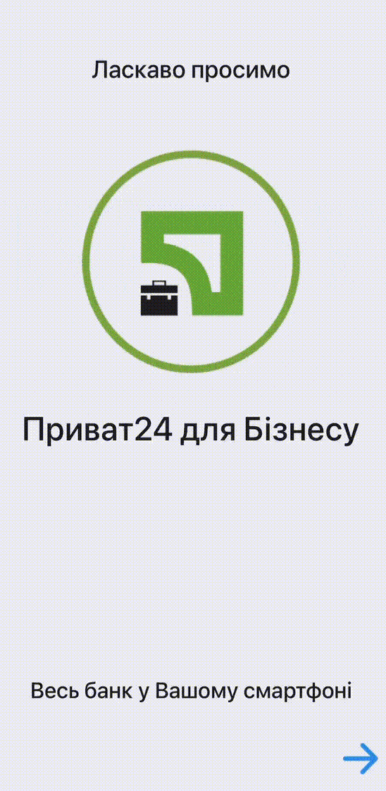 Приложение "ПриватБанк для Бизнеса" 