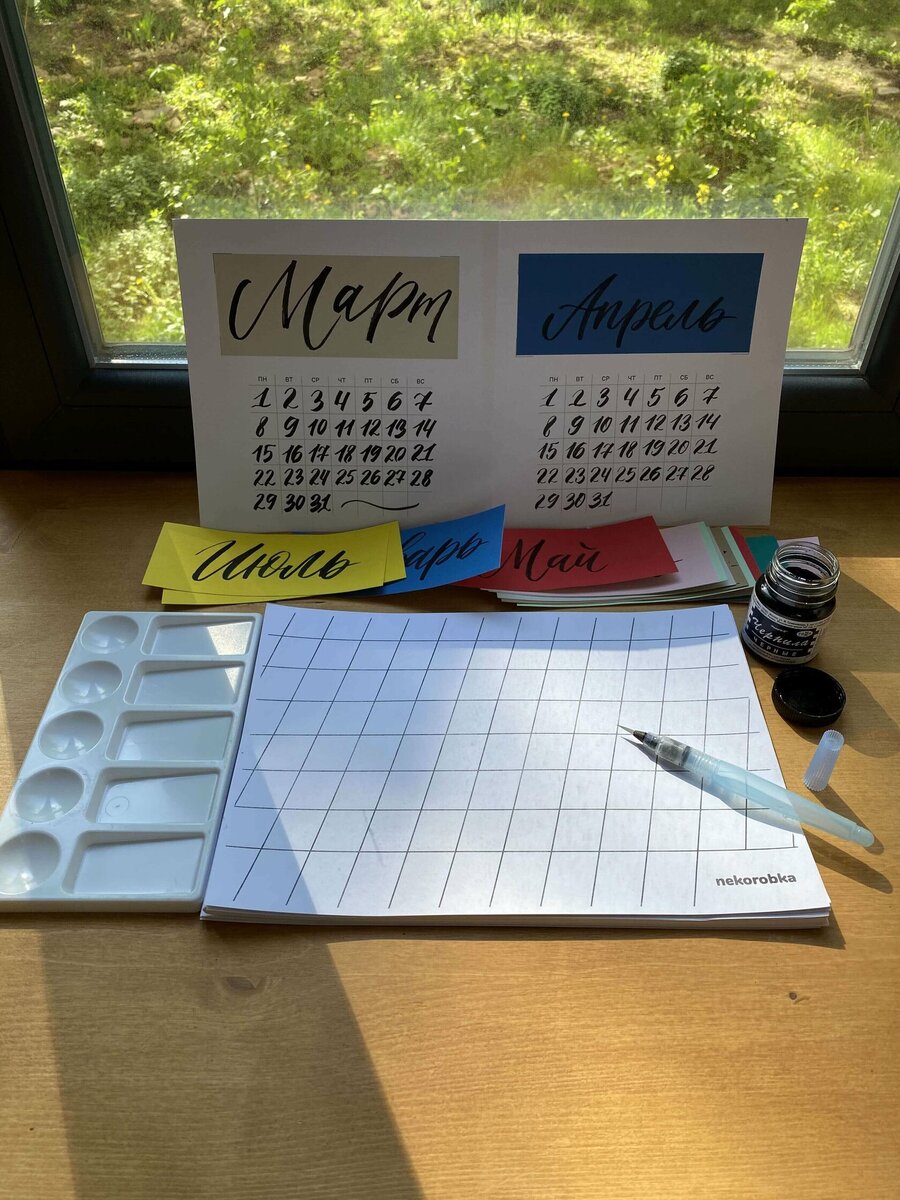 Каллиграфический календарь