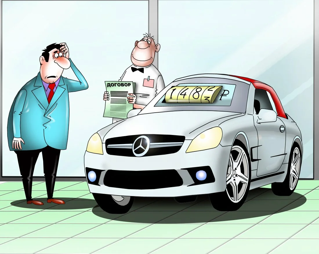 Продавать ли авто. Автомобиль карикатура. Обман в автосалоне. Автосалон карикатура. Иллюстрация мошенничество в автомобилях
