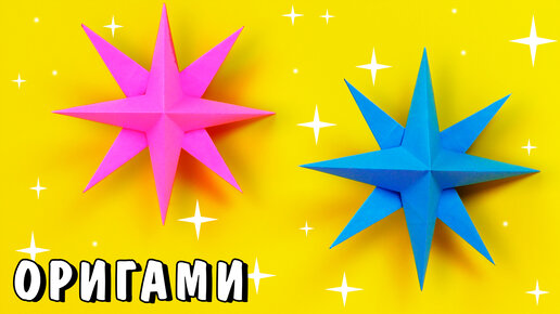 Как сделать звезду из бумаги / Оригами звезда из бумаги / Origami star