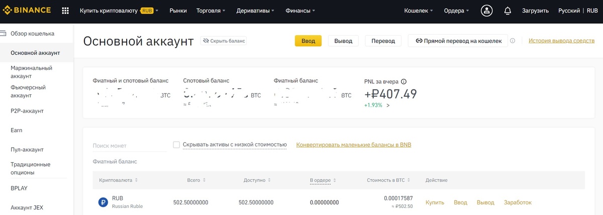 интерфейс аккаунта Бинанс