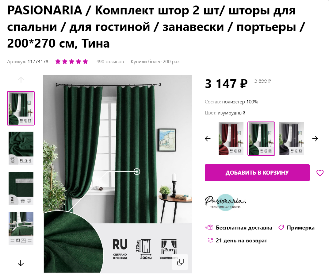 Скрины со страниц товаров. Галерея.