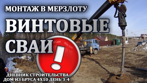 Что лучше забивные сваи или винтовые?