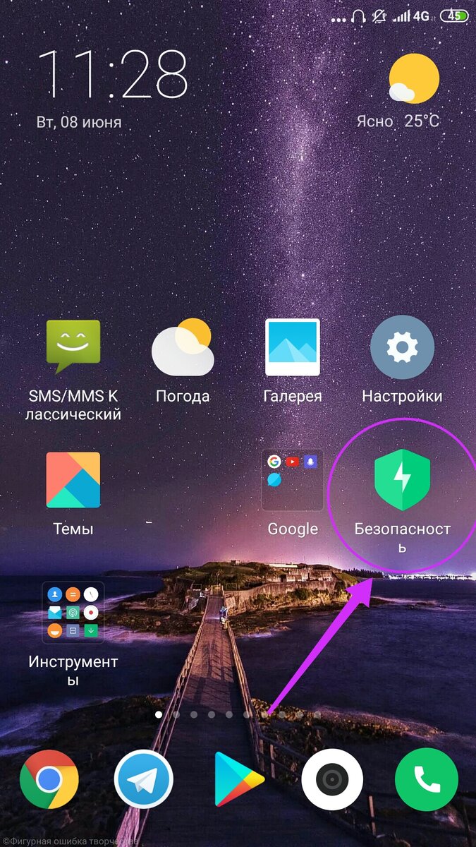 Приложение "безопасность"