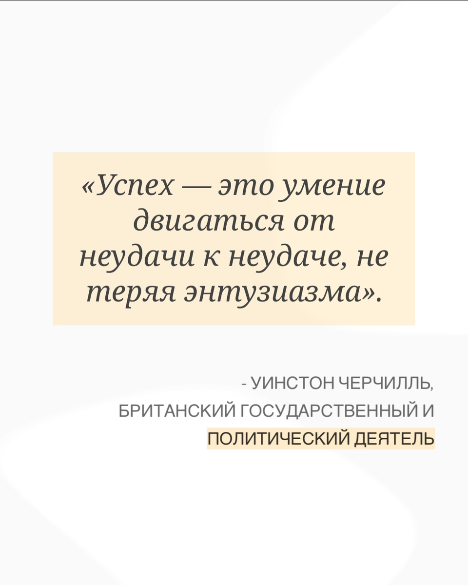 Листайте галерею, чтобы увидеть 8 мотивирующих цитат известных личностей