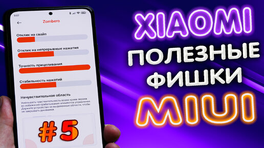 5 полезных функций телефонов XIAOMI, который Вы могли не знать. ТОП-5 фишек MIUI 12