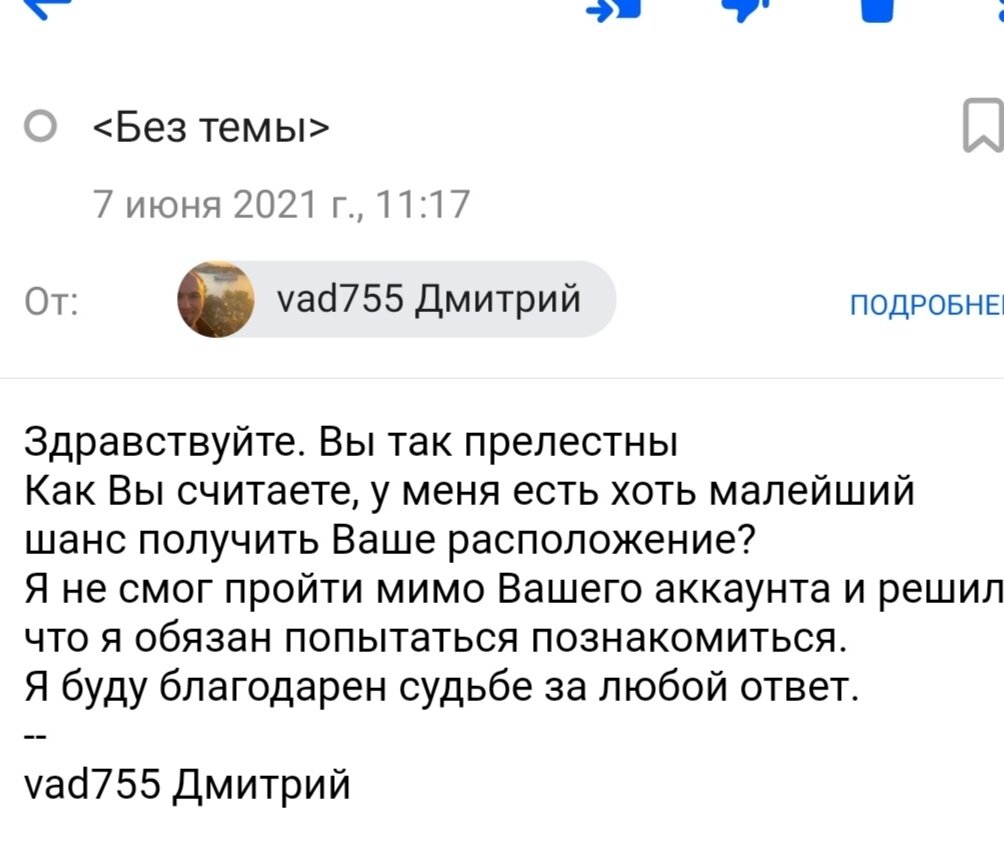 Первое письмо