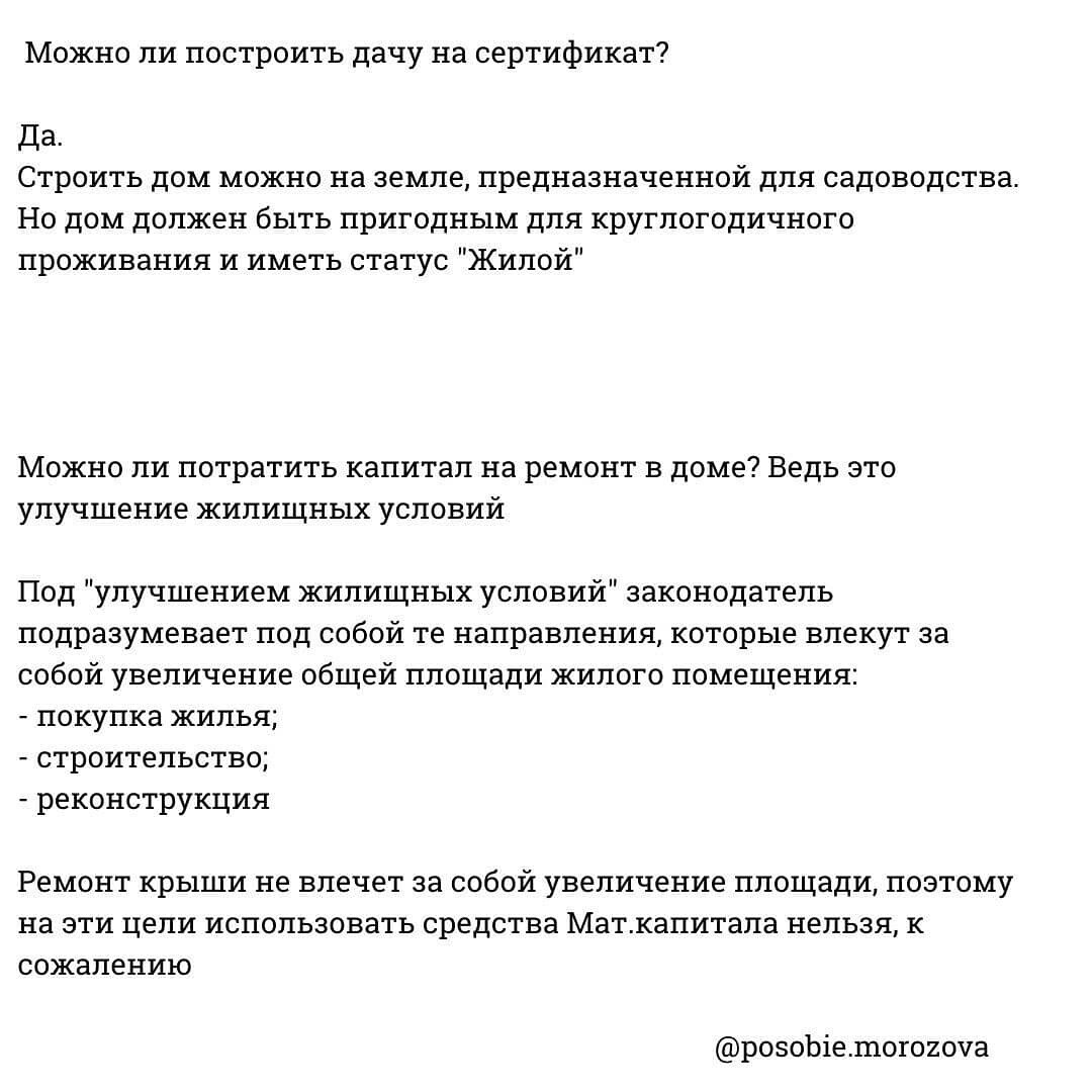 МАТЕРИНСКИЙ КАПИТАЛ - ОТВЕТЫ НА ЧАСТО ЗАДАВАЕМЫЕ ВОПРОСЫ | Свое жилье в  Крыму | Дзен