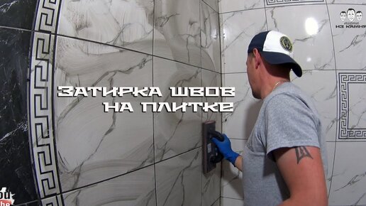 Как затирать швы на плитке!? Это очень легко👍/ How correctly to clean seams on a tile !?