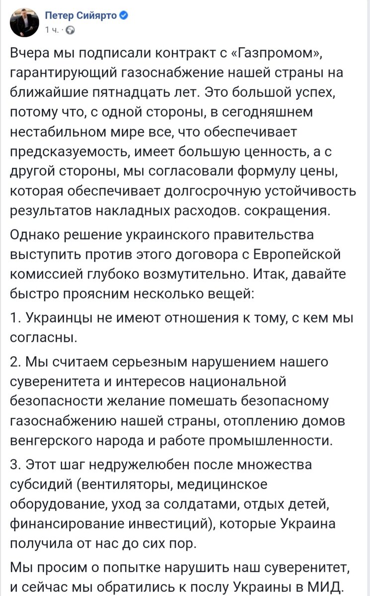 Скриншот со странички в Facebook главы МИД Венгрии с авторпереводом на русский язык