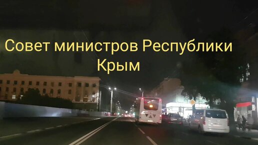 Приглашаю Вас вечером, на небольшую автопрогулку по столице Крыма — Симферополь.