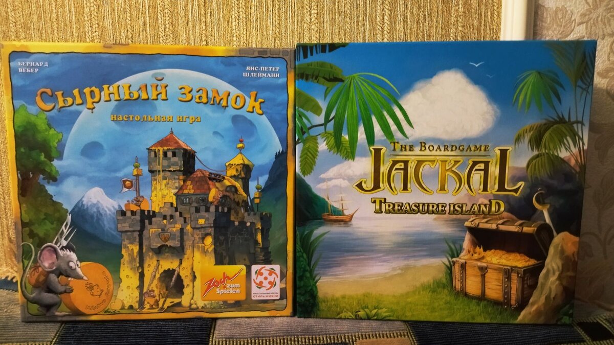Игры "Сырный замок" и "Шакал"