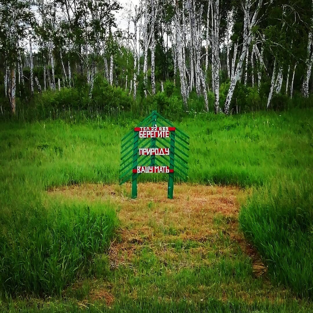 Берегите природу