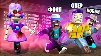 СТРАШНАЯ УЧИЛКА ОХОТИТСЯ НА НАС! ПОБЕГ ИЗ ПРОКЛЯТОЙ ШКОЛЫ В ROBLOX