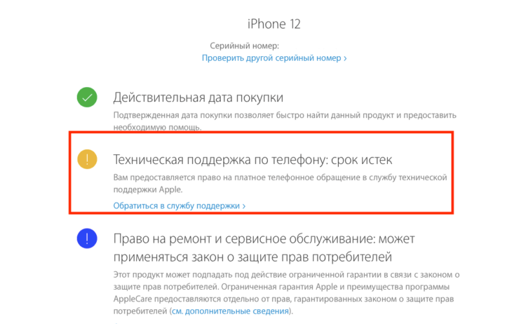 минусы покупать поддержанный айфон. срок поддержки смартфонов. срок поддержки смартфонов. действительная дата покупки. ограниченная гарантия айфон.