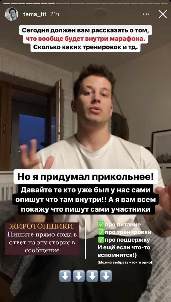 Пример сторис фитнес-блогера Темы Фита как прогрева к запуску марафона