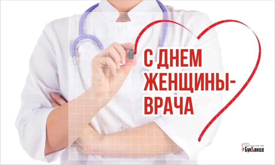 День женщины-врача. Иллюстрация: Курьер.Среда