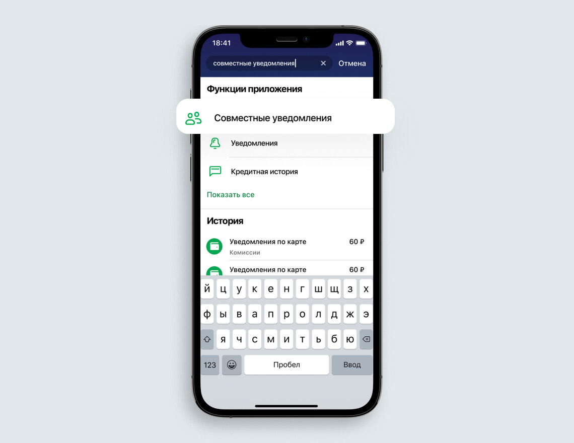 Сбер запустил услугу «Совместные уведомления». Как подключить? | БанкБлог |  Дзен