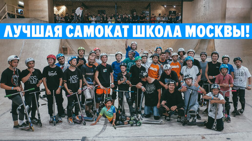 Лучшая самокат школа в Москве! KickScooterSchool