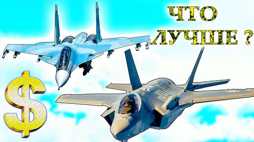 САМЫЕ ПРОДАВАЕМЫЕ ИСТРЕБИТЕЛИ 21 века ⭐ ВКС России VS US air force