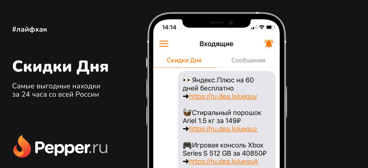 Скидки Дня на Pepper.ru