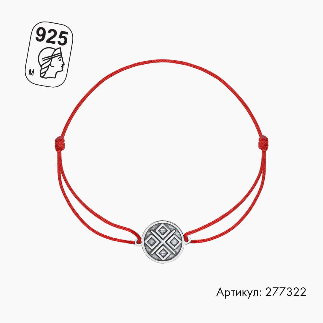 Браслет. Серебро 925. Стоимость — 995 руб.