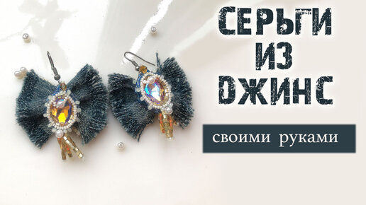 Как сделать серёжки своими руками? Журнал HandmadeMart